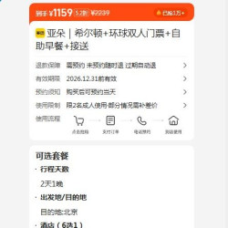 美团 亚朵 希尔顿+环球双人门票 自助早餐 接送 原价2239元 现价1159元