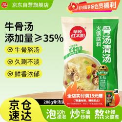 草原红太阳 骨汤清汤火锅底料 208g