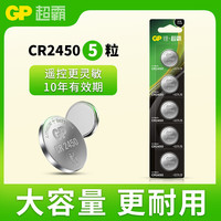 超霸 CR2450 3V锂锰纽扣电池 5粒装