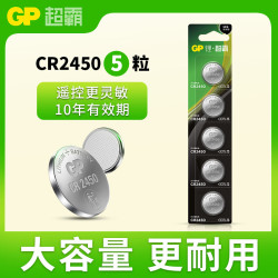 超霸 CR2450 3V锂锰纽扣电池 5粒装