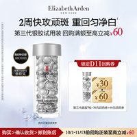 伊丽莎白·雅顿 伊丽莎白雅顿官旗爆款第三代银胶体验装7粒