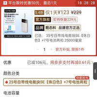 百亿补贴：酷态科 25号超级电能块SE 120W自带线 25000mAh移动电源