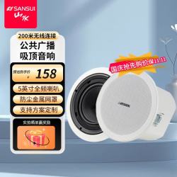 山水 T8 蓝牙吸顶喇叭套装嵌入式组合全频5英寸音响