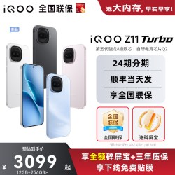 vivo iQOO Z11 Turbo新品上市第五代骁龙8旗舰芯手机
