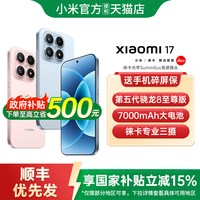 小米 17手机新款上市小米徕卡联合研发小米手机官方旗舰店正品小米澎湃OS小米手机小米17