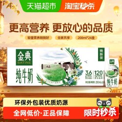 金典 便携 纯牛奶
