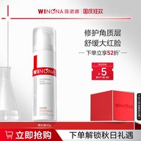 移动端：薇诺娜 舒敏保湿修红霜