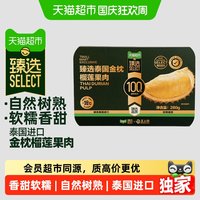 88VIP:王上榴 猫超臻选王上榴泰国进口金枕榴莲果肉冷冻果肉带核树上自然熟