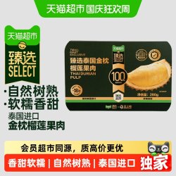 王上榴 猫超臻选王上榴泰国进口金枕榴莲果肉冷冻果肉带核树上自然熟