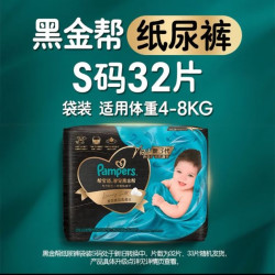 帮宝适 新黑金帮纸尿裤S32添加真蚕丝超薄婴儿尿不湿尿裤