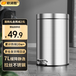 欧润哲 不锈钢垃圾桶脚踏带盖家用厨房卫生间客厅卧室缓降轻音 小号7L