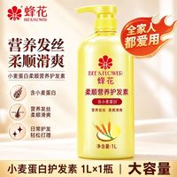 百亿补贴：蜂花 护发素老牌顺滑柔顺蛋白干枯改善毛躁护理小麦