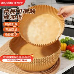 佳帮手 特厚空气炸锅专用纸 家用加厚烤箱吸油纸 50张 20