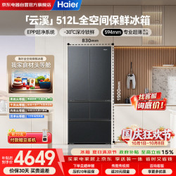 海尔 云溪系列 HRF-A52XF1BU1 风冷多门冰箱 512L
