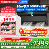 海尔 26立方AI变频大吸力 抽油烟机