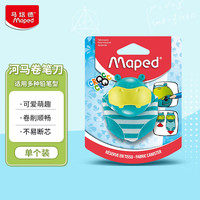 Maped 大嘴河马卷笔刀 小型迷你转笔刨 手动