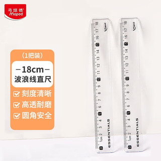 马培德 18cm波浪直尺 透明塑料 绘图尺