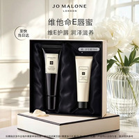 祖·玛珑 维他命E润唇蜜 15ml（赠护手霜10ml）