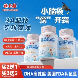 优卡丹 dha藻油儿童学生专记用亿力PS专注正品非鱼油无糖软胶囊ara