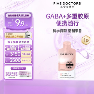 FIVEDOCTORS 五个女博士胶原蛋白肽γ-氨基丁酸小分子易吸收京东自营30ml试饮包