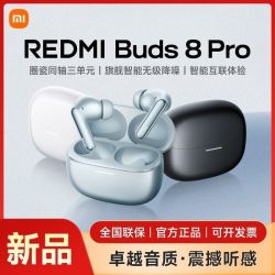 小米REDMI Buds8 Pro红米真无线入耳式主动降噪蓝牙耳机