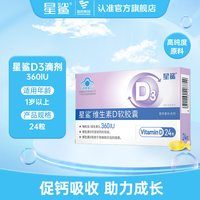 移动端、88VIP：星鲨 维生素d3维d儿童宝宝vd补剂婴幼儿维D非滴剂官方正品旗舰店
