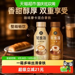 康师傅 贝纳颂混合拿铁咖啡300ml*15瓶即饮提神香醇丝滑花香四溢