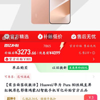 华为 Pura 80 丝绒直屏 红枫原色影像 智能手机