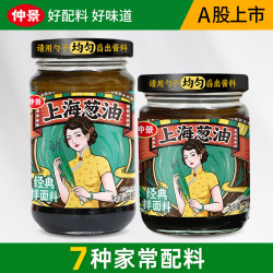 仲景 上海葱油拌面酱 230g+210g