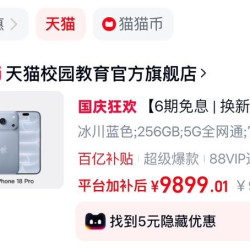 苹果 iPhone 18 Pro 手机官方旗舰店  官方正品全新未拆封 国行正品」