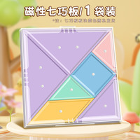 亲子时光:反转 新升级磁性七巧板小学生一二三四年级教材同步平面几何图形儿童磁吸拼装磁力数学教具模型