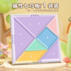 反转 新升级磁性七巧板小学生一二三四年级教材同步平面几何图形儿童磁吸拼装磁力数学教具模型