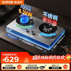 苏泊尔 JZY-Z-DS37S 5.2kW大火力 液化气 双眼燃气灶
