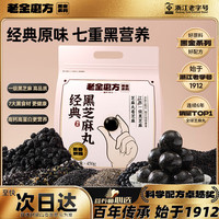 老金磨方 黑芝麻丸450g高钙高蛋白小零食独立包装手工糕点