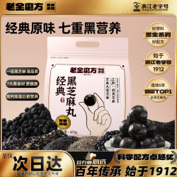 老金磨方 黑芝麻丸450g高钙高蛋白小零食独立包装手工糕点