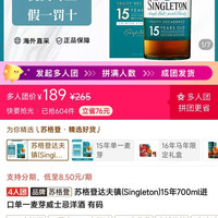 宅家食光：苏格登达夫镇（Singleton)15年700ml进
口单一麦芽威士忌洋酒有码