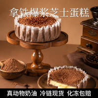 第戎 爆浆芝士蛋糕拿铁160g冰淇淋流心巴斯克蛋糕盒子乳酪小蛋糕（可选其他口味）