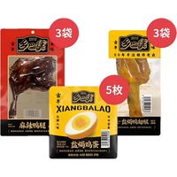 乡巴佬 盐焗蛋5枚+麻辣鸭腿3袋+盐焗鸭翅根3袋