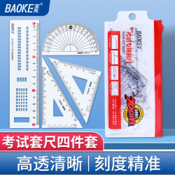 宝克 RU2071 高级套尺学生考试绘图套 4件套*2（涂卡尺15cm+三角尺*2+量角器）