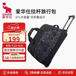 爱华仕 旅行拉杆包8019  黑色 16