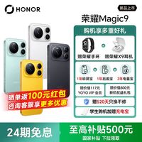 荣耀 Magic9 旗舰新品手机 超清双两亿 掌中电影机 绝美小直屏 摄影拍照旗舰新机正品