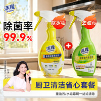清洁收纳：沫檬 厨房油污清洁剂家用重污多用清洁剂房强力去渍去油神器油污净500g+浴室清洁剂450g