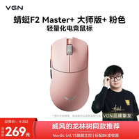 VGN 蜻蜓F2 ProMax 无线三模 粉色 鼠标