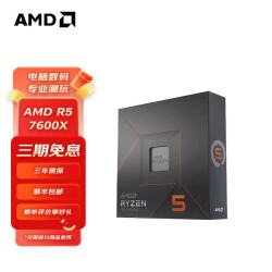 AMD 锐龙 7500F/7800X3D/9600X/9700X/9900X/9950X9800X3D 7代9代 处理器AM5接口 盒装CPU R5 7600X散片