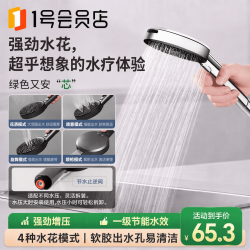 1号会员店 手持花洒喷头 增压出水 带喷枪 四功能