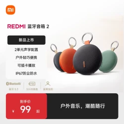 红米 蓝牙音箱2