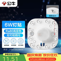公牛 Led吸顶灯 磁吸高亮灯贴 6W 方形 6500K