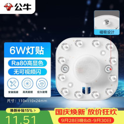 公牛 Led吸顶灯 磁吸高亮灯贴 6W 方形 6500K