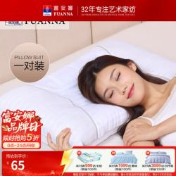 富安娜 决明子枕头芯花草枕头 70