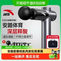 88VIP：安踏 筋膜枪肌肉放松按摩器静音男女士用专业级深层电动颈膜枪